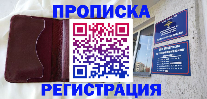 временная регистрация законно в Михайловске