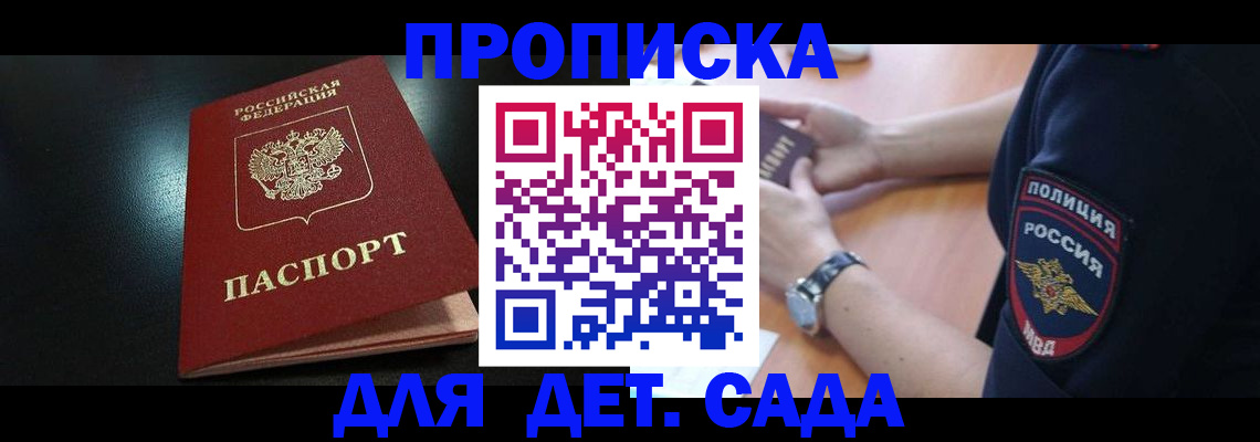 прописка паспорт в Михайловске