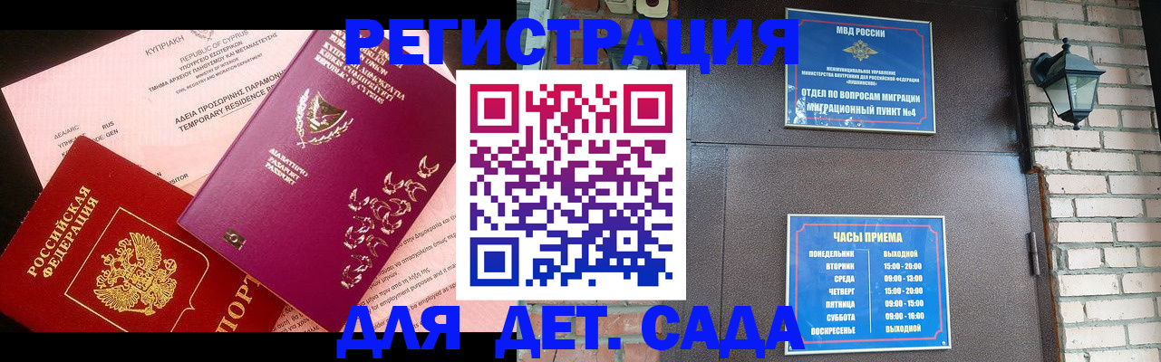 купить прописку в Михайловске