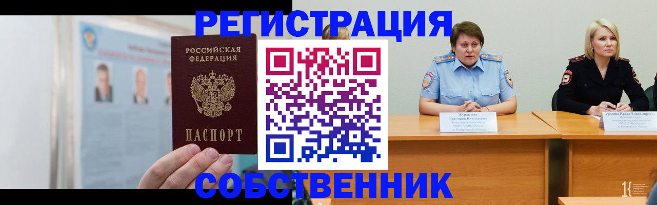 временная регистрация собственник в Михайловске