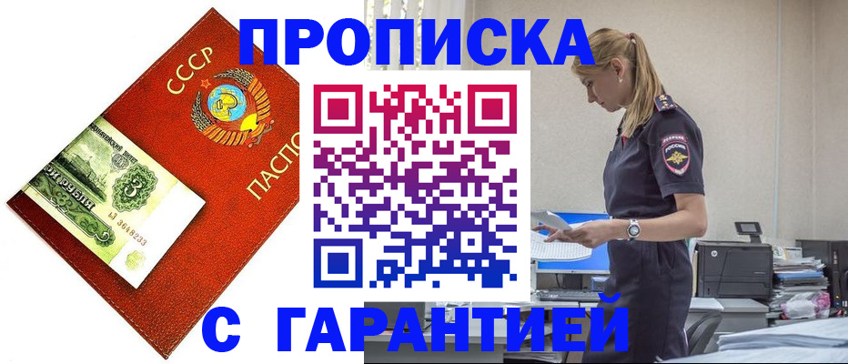 прописка в квартире в Михайловске