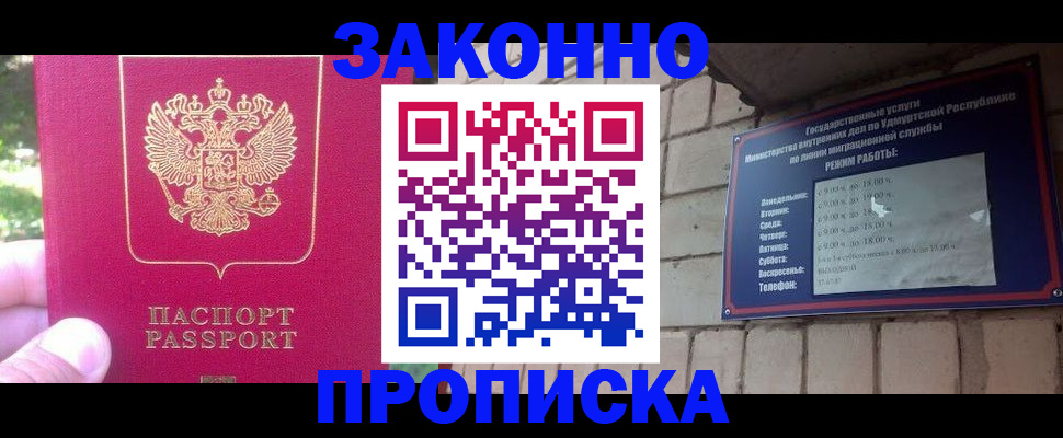 прописка регистрация в Михайловске